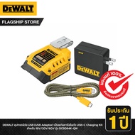 DEWALT อุปกรณ์ต่อ USB (USB Adaptor) เป็นแท่นชาร์จในตัว USB-C Charging Kit สำหรับ 18V/20V/60V รุ่น DC