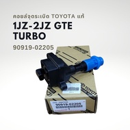 Ignition Coil Toyota 1JZ 2JZ GTE TURBO Genuine 90919-02205
