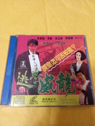 逃學威龍vcd
