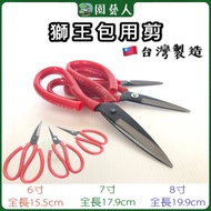 Gardener Lion King Bag Scissors Made In Taiwan 20cm 23cm 27cm The Cheapest In Don't Have To Consider