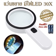 แว่นขยาย กำลังขยายสูง 30X แว่นส่องพระ กล้องส่องพระ แว่นส่องเพชรพลอย แว่นตาแว่นขยาย แว่นขยายผู้สูงอาย