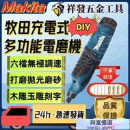 Makita牧田12V雕刻機 刻模機UTMGLI12011 電動研磨機 刻磨機 電磨筆 小電磨 小電鑽 電磨機 玉石雕刻