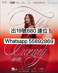 A-Lin黃麗玲《歌跡Journey》巡迴演唱會2026香港站 880連位