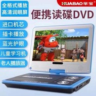 【角落市集】DVD播放器 DVD影碟機 移動DVD播放機 7寸便攜式移動evd影碟機家用播放器學生藍光多功能帶屏老人