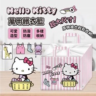台灣正版授權Hello Kitty超大容量萬用髒衣籃