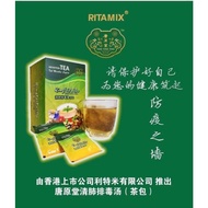 (唐原堂TangYuanTang)清肺排毒汤Ritamix QingFeiPaiDu Decoction Tea