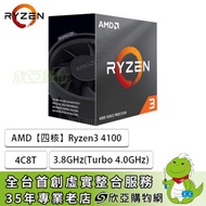 AMD【四核】Ryzen3 4100 3.8GHz(Turbo 4.0GHz)/4C8T/快取4MB/65W/代理商三年保/含風扇