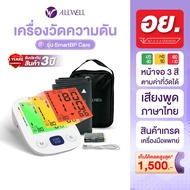 ALLWELL เครื่องวัดความดัน หน้าจอสี เสียงไทย รุ่น SmartBP Care Blood Pressure Monitor