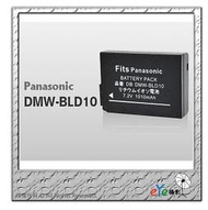 【eYe攝影】Panasonic 數位相機 GF2 GF-2 G3 GX1 專用 DMW-BLD10 BLD10 高容量防爆電池