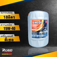 น้ำมันเครื่องยนต์ดีเซล ENEOS DIESEL PLUS 10W-30/15W-40 เอเนออส ดีเซล พลัส ปริมาณ ถัง 18 ลิตร ***สั่งซื้อครั้งละ 1แกลลอน***