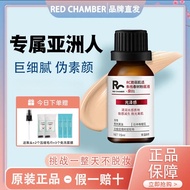 RED CHAMBER Liquid Foundation BB Cream 朱栈春树RC小药瓶粉底液持妆遮瑕控油敏肌混油皮BB霜