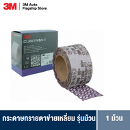 3M™ Cubitron™ II Net Sheet Roll 70 mm x 10 m เบอร์ 80 120 150 180 220 240 320 กระดาษทรายตาข่าย (ตระแ
