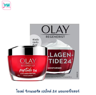 Olay โอเลย์ รีเจนเนอรีส เปปไทด์ 24 มอยเจอร์ไรเซอร์ 50 กรัม บำรุงผิวหน้า กระชับ ช่วยเติมความชุ่มชื้นใ