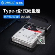 Orico 6518C3-G2 USB3.1  Type-c硬盤盒筆記本2.5寸3.5寸硬盤底座