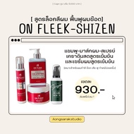 ส่งฟรี ของแท้ On fleek Keratin สเปรย์เคราตินสด มาส์กผมเคราตินสด ล็อกสีผม ลดผมเสีย ลดคันรังแค ทำให้ผ