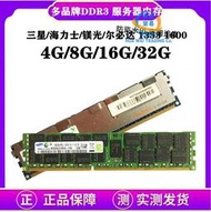 【現貨】原裝金士頓現代鎂光全和4G/8G/16G ECC REG DDR3器內存條記憶體