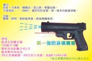 八哥防身_第一強催淚槍（防身噴霧器）辣椒水噴霧器 日夜全天候多功能 居家、外出最佳防身器