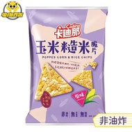 卡迪那 玉米糙米脆片 原味 70g/包 [平行進口]