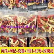 滿299發貨//黃芪噹歸黨蔘紅棗玫瑰花茶 獨立包裝 花草茶 男女花茶 漢方茶包 漢方茶 草本茶 茶 真材實料