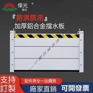 鋁合金水池擋板 DIY組合式鋁合金防水閘門 防水板 防水 防洪 防汛 擋水板 擋水柵欄 擋水閘門