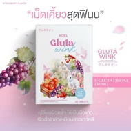 NOEL Gluta กลูต้า เม็ดเคี้ยว กระจ่างใส ไร้สิว