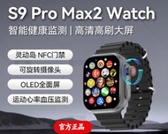 高性能Ulrta2S9全网通5G电话智能手錶（防塵防水GPS定位，內可放置SIM卡 ～支持八達通支付寶藍牙連接等工具）