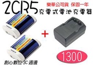 [創心]   ROWA 2CR5 充電式電池 + 充電器套組 PASASONIC 2CR5 CR-P2 CRP2 