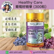 Healthy Care 葡萄籽精華 (300粒)