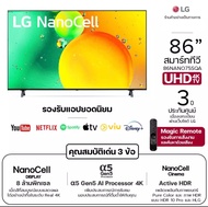 LG NanoCell 4K แอลจี สมาร์ททีวี รุ่น 86NANO75SQA ขนาด 86 นิ้ว | รับชม NETFLIX, Disney+ Hotstar, VIU 