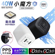 小魔方 40W氮化鎵GaN 雙孔PD極速充電器(雙PD旅充頭/雙孔Type-C)黑色