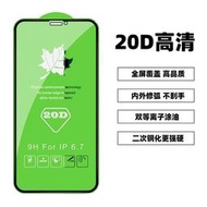 台灣現貨20D楓葉 滴膠精雕大弧強化玻璃 保護貼適用於 iPhone 14 13 12 11pro max 7 8 pl