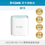 DLink M15 AX1500 WiFi 6 MESH 雙頻 無由器 wifi分享器 造