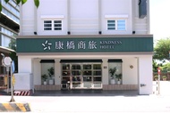 康橋商旅 - 台南民生館Kindness Hotel Min Sheng