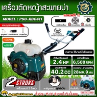 PSG เครื่องตัดหญ้า รุ่น PSG -RBC411 2.4แรงม้า 2จังหวะ (แถมฟรี!! ใบวงเดือน+จานเอ็น) EASY START คาร์บู