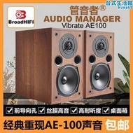 管音者ae100監聽發燒5寸家用hifi木質前指向桌面膽機音箱套裝