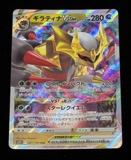 騎拉帝納VSTAR s11 F 081/100 / 日版✨