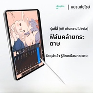 Xucheng | ฟิล์มกันรอยกระดาษ AR ซีรีส์ Samsung Tab S9 S10 Ultra S8 S7 ฟิล์มกันรอยกระดาษแบบเคลือบด้านท