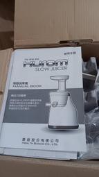 二手韓國原裝進口HUROM胡羅夢慢磨蔬果機HB-888/蔬果慢磨機/果汁機/飲料機/果菜機/蔬果養生機/蔬果調理機
