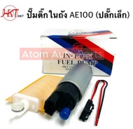 HKT ปั๊มติ๊กในถัง AE101  Soluna (ปลั๊กขาเสียบเล็ก-คอยาว) MADE IN JAPAN รหัส.GIP-502