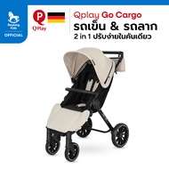 รถเข็น รถเข็นเด็ก Qplay รุ่น Go Cargo 2-in-1 Stroller & Wagon รถเข็นเด็ก & รถลาก สำหรับครอบครัวสายกิ