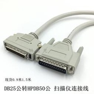 熱銷 SCSI線 SCSI掃描儀線 DB25公轉HPDB50公 掃描儀連接線0.9米 1.5米
