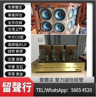 《留聲行》全港上門高價回收品牌音響設備 膽機 CD唱片機 黑膠唱片LP機 二手音響 、金嗓子功放、HiFi 音響、喇叭、歐美喇叭 前級 后級 膽機、CD機、解碼機、擴音機、寶華韋健Bowers&Wil