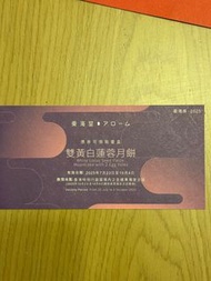 東海堂雙黃白蓮蓉月餅券