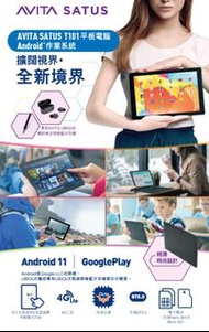 全新 Avita Satus T101 平板電腦 10.1 吋屏幕 Android 系統 6Gb + 128Gb