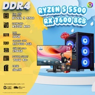 SETCOM + MONITOR BONMECOM2 ครบเซ็ตพร้อมจอ / CPU RYZEN 5 5500 / RX 7600 8GB / Case เลือกแบบได้ครับ