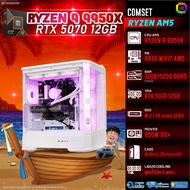 BONMECOM2 คอมประกอบ / CPU AMD AM5 RYZEN 9 9950X / RTX 5070 12GB / Case ตัวใหญ่เลือกแบบได้