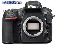 ~光達數位~ 全新 僅一台 Nikon D810 BODY 單機身 [公司貨]