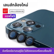 EXIUPAI | เลนส์กล้องหลัง Sapphire สำหรับ Apple iPhone 15 Pro/14/13 Mini/12