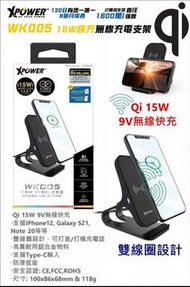 XPower WK005 15W快充無線充電支架
