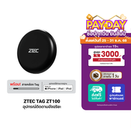 [ราคาพิเศษ 359 บ.] ZTEC Tag ZT100 gps อุปกรณ์ติดตาม ค้นหา สัตว์เลี้ยง กุญแจ กระเป๋า สำหรับ iPhone iP